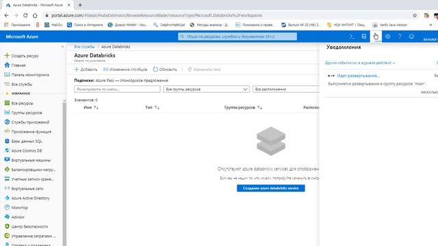 Создание рабочей области в Azure Databricks смотреть онлайн