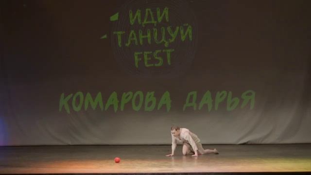 Комарова Дарья. Соло. Современная хореография.