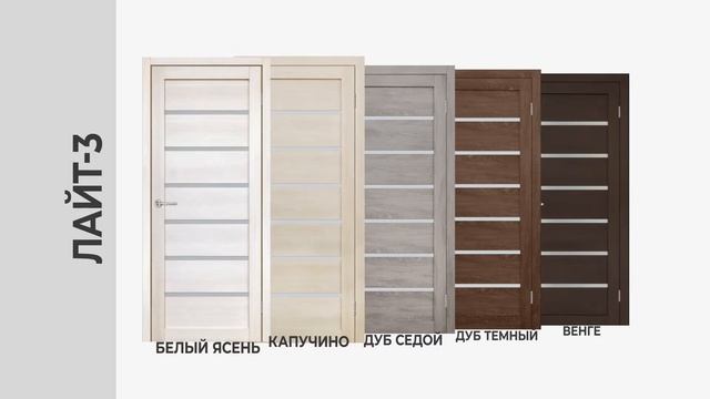 Межкомнатные двери от эксперта Фабрики дверей: модель Лайт 3 (Визаж) смотреть онлайн