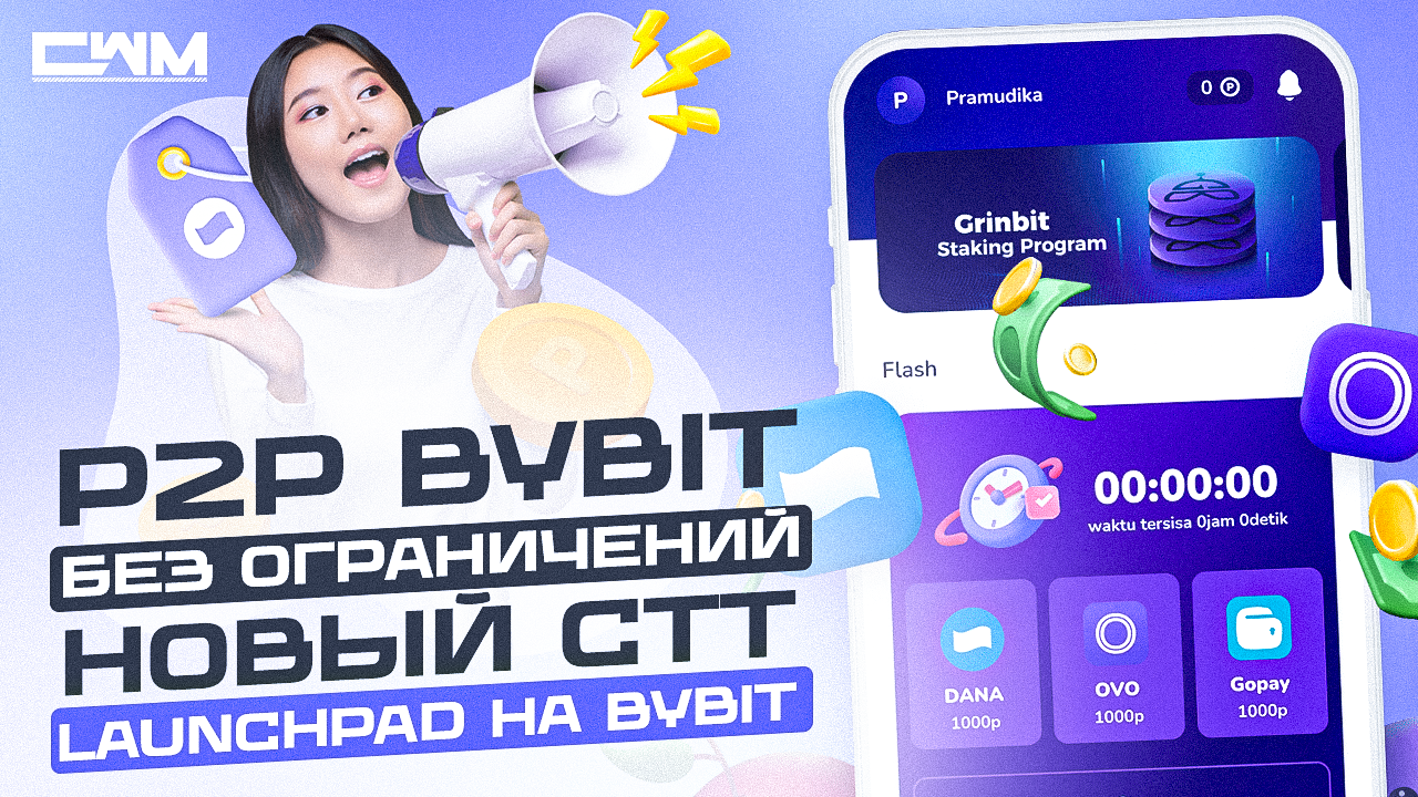 P2P ByBit без ограничений. Новый CTT Launchpad на ByBit смотреть онлайн