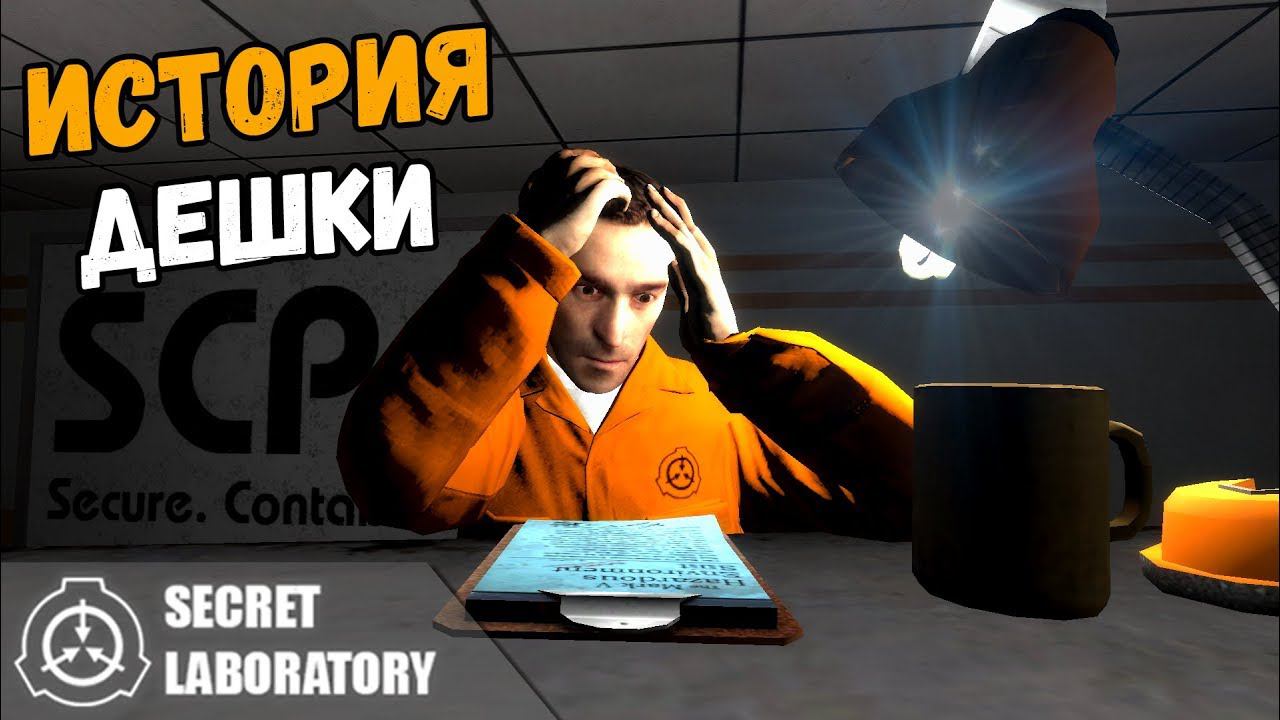 Атмосферное выживание | SCP Secret Laboratory | Сцп хорор