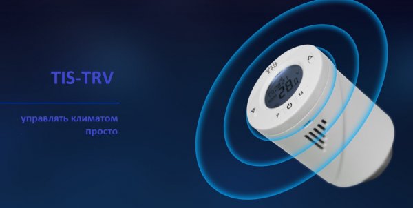 Беспроводной термостат TIS-AIR-TRV