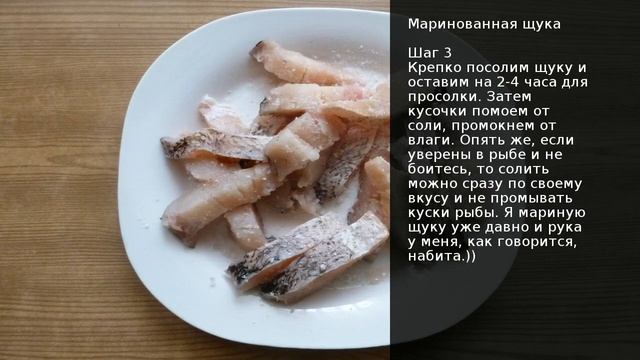 Маринованная щука . Рецепт от шеф повара Максима Григорьева