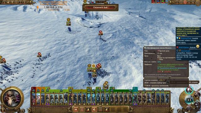 Total War: WARHAMMER. Прохождение за Зимний клык. Легенда. # 12. Победа. смотреть онлайн