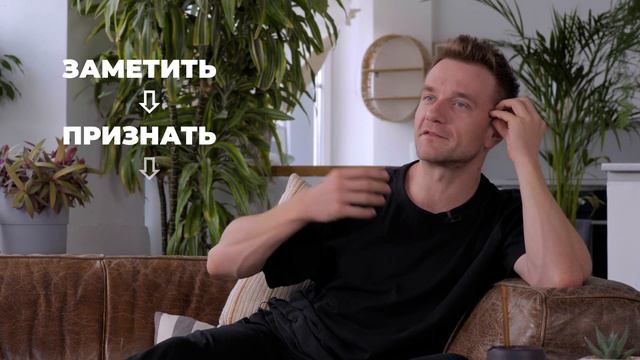 На ком ответственность за эмоции? Присваивание.