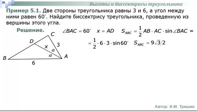 Планиметрия_Высоты и биссектрисы треугольника_01 смотреть онлайн