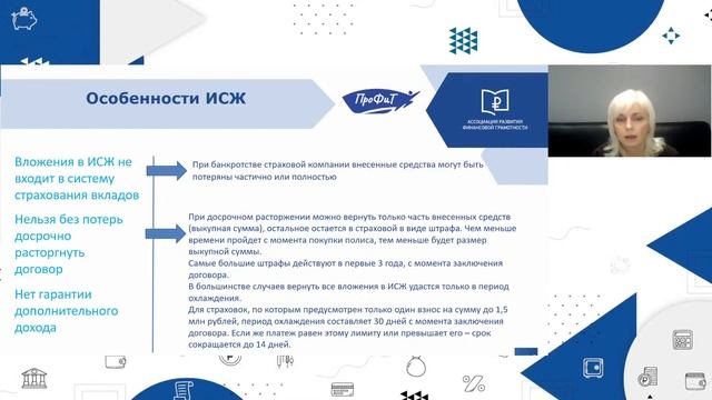 Инвестиционное страхование жизни смотреть онлайн