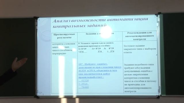 Автоматизированный контроль в системе контроля качества знаний. смотреть онлайн