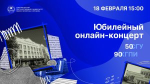 Юбилейный концерт СГУ им. Питирима Сорокина и КГПИ