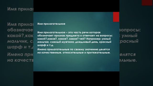 Бейсек Даурен. Видеоурок по русскому языку в 5 классе смотреть онлайн