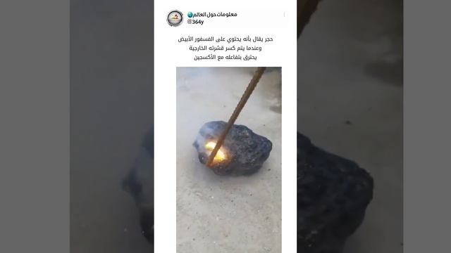 حجر يحتوي على الفوسفور الأبيض، عندما تنكسر قشرته الخارجية يتفاعل مع الأكسجين смотреть онлайн