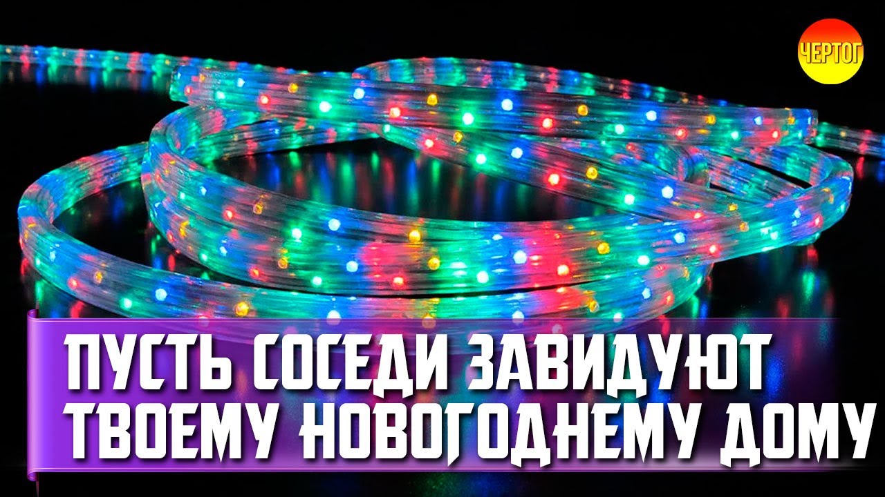 Как правильно выбрать уличную гирлянду? Гирлянда для дома смотреть онлайн