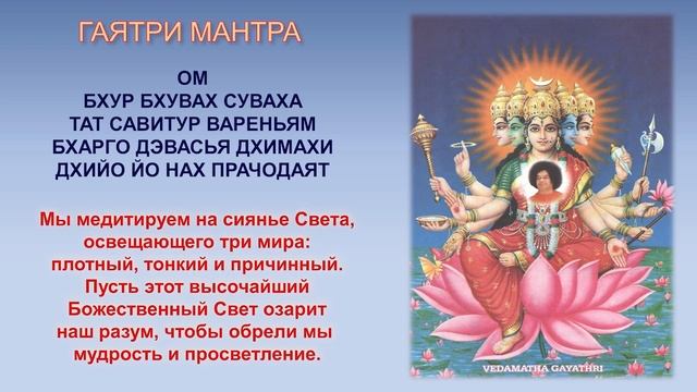 Гаятри мантра и медитация на свет смотреть онлайн
