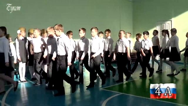 Смотр строя и песни 2018 4а смотреть онлайн