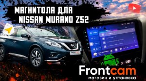 Магнитола Teyes CC3 Nissan Murano Z52 на ANDROID с круговым обзором