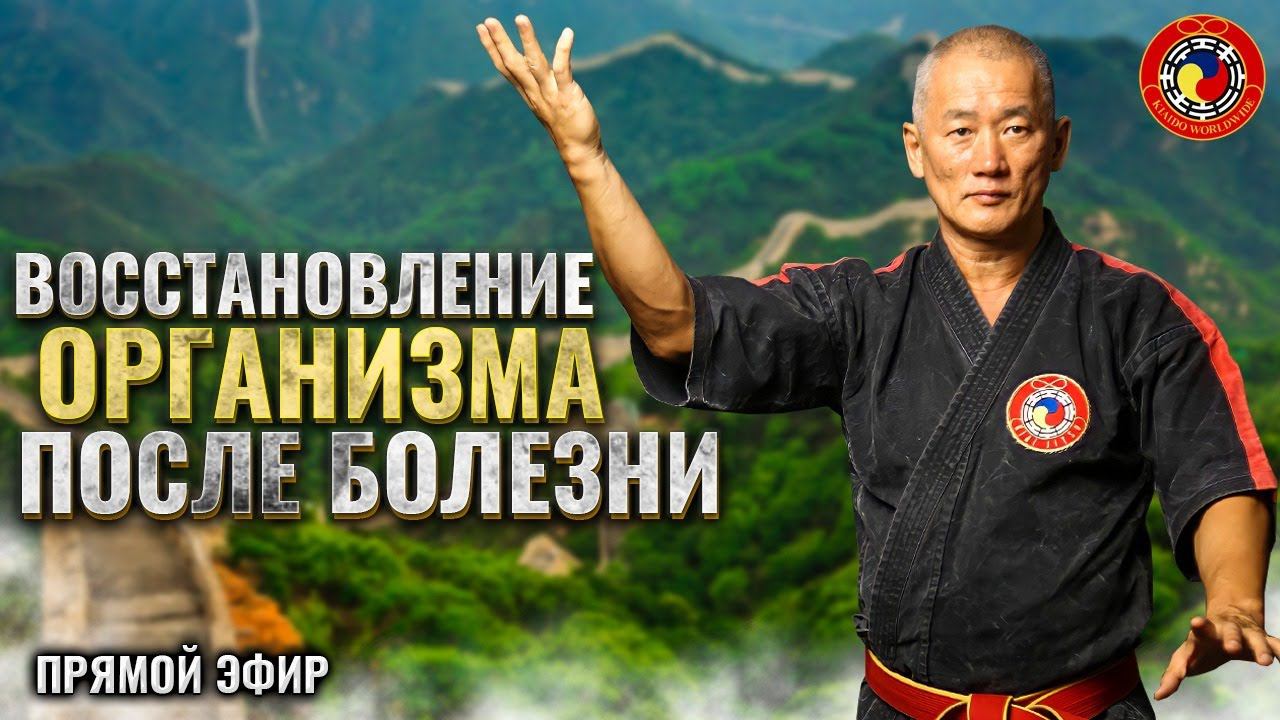 Цигун. Восстановление здоровья после болезни. Метод киай-цигун.