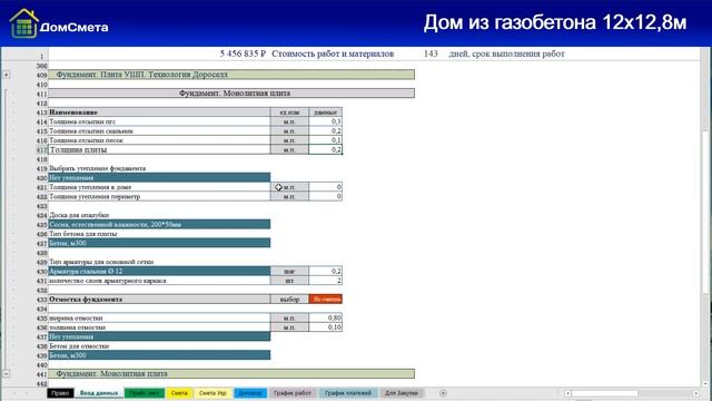 Расчет дома из газобетона 12х12,8 м. смотреть онлайн