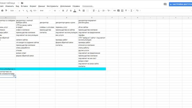 Создание таблицы структуры сайтов по теме "корпоративные сайты" смотреть онлайн