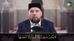 018 Kahf surasi | Shayx Alijon qori