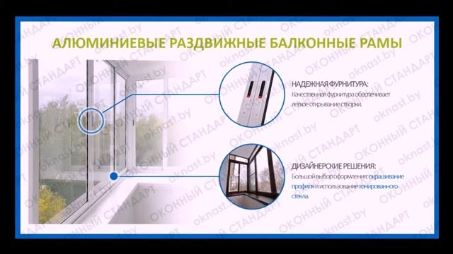 Балконные алюминиевые рамы смотреть онлайн