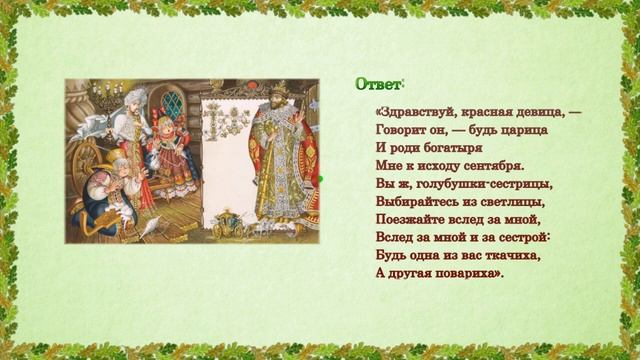 У Лукоморья смотреть онлайн