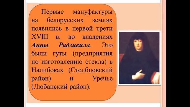 Социальное развитие белорусских земель. Тема 13. Социально-экономическое развитие белорусских земел смотреть онлайн