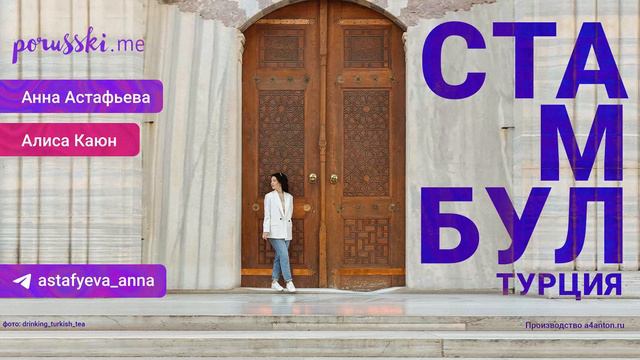 Стамбул. Как жить в Турции. смотреть онлайн