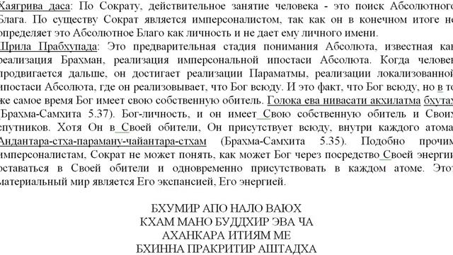 Сократ и три аспекта Абсолютной Истины смотреть онлайн