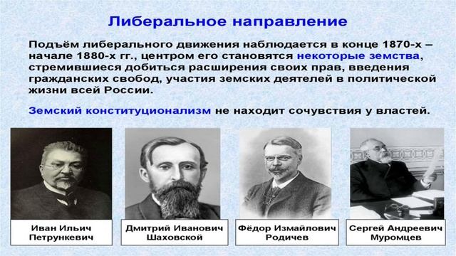 106- ОБЩЕСТВЕННОЕ ДВИЖЕНИЕ ПРИ АЛЕКСАНДРЕ III смотреть онлайн