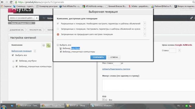 Вебинар системы Alytics. Настройка Модуля генерации смотреть онлайн
