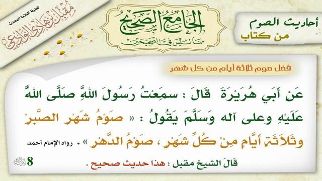 8. Достоинство ежемесячного трёхдневного поста. смотреть онлайн