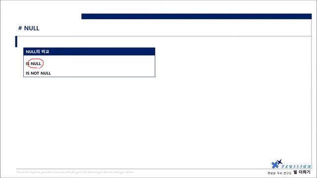 누구나 SQL 13강 - 비교연산자와 NULL смотреть онлайн
