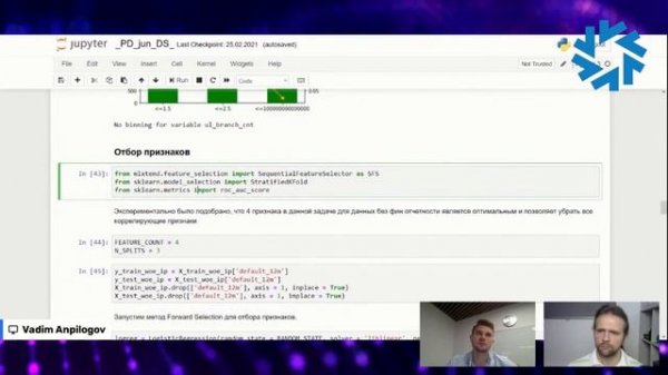 Мастер-класс по Data Science: строим модель машинного обучения