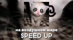 ✰плейлист песен детства (SPEED UP)