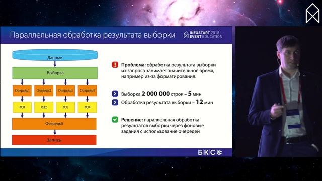 7 Сергей Артемов История роста и работы команд 1С в условиях HighLoad и BigData