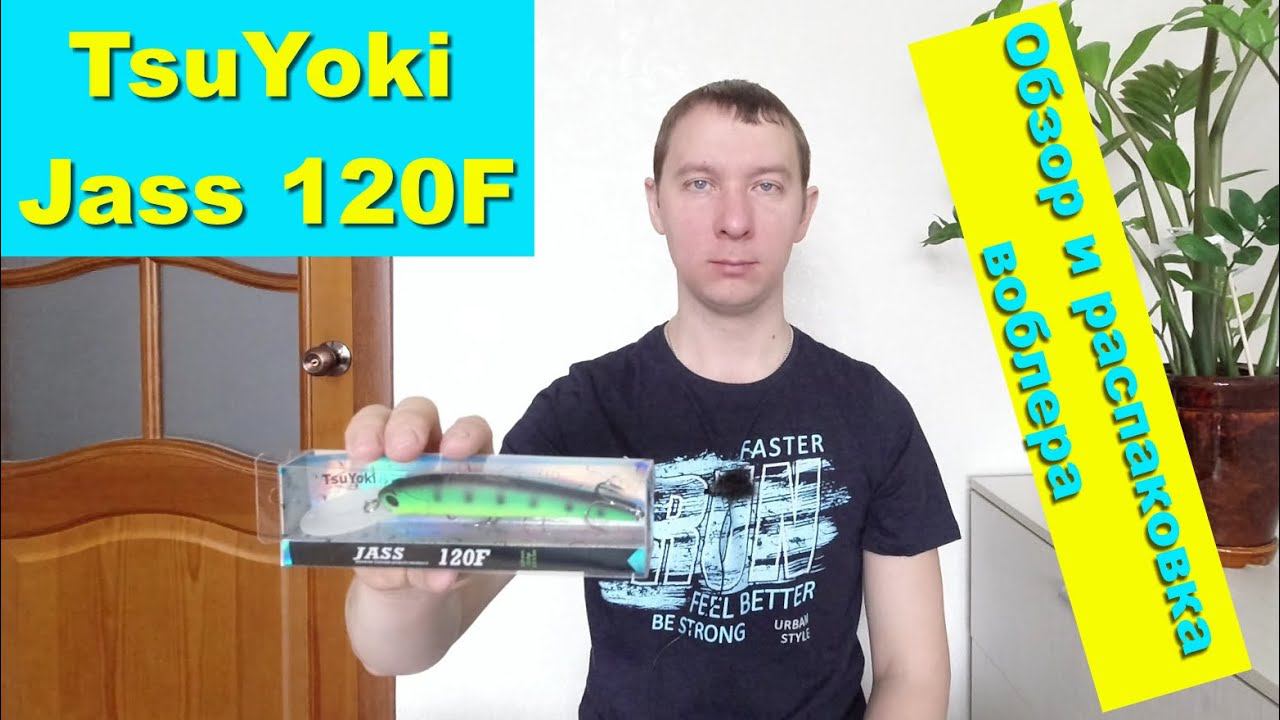 TsuYoki JASS 120F - обзор и распаковка воблера. Воблеры TsuYoki смотреть онлайн