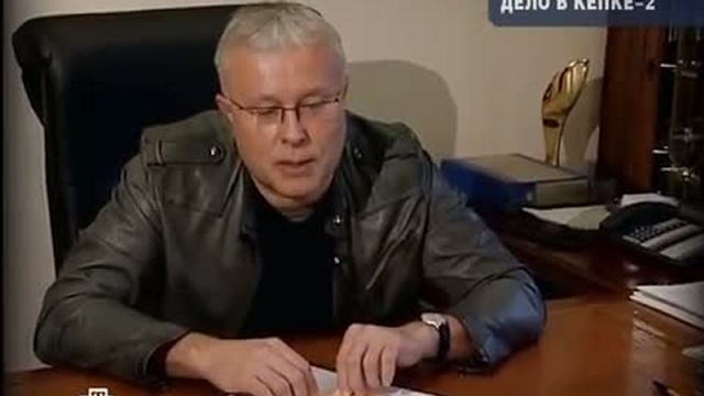 Дело в Кепке 2 смотреть онлайн