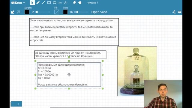 Урок 11. Взаимодействие тел. Масса смотреть онлайн