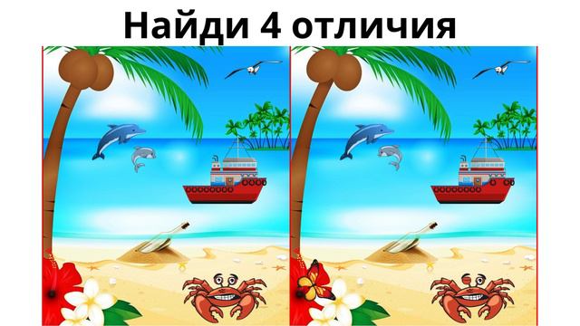 Найди отличие (32) смотреть онлайн