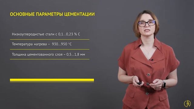 Химико-термическая обработка сталей. Цементация смотреть онлайн