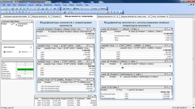 QlikView: работа с Set Analysis и альтернативными состояниями смотреть онлайн