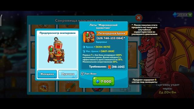 Hustle Castle: У дракона для Дракона )))) Покупаю новую цацку для драконорожденного смотреть онлайн