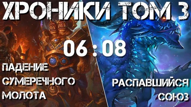 (63) Падение Сумеречного Молота. Распавшийся союз смотреть онлайн