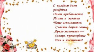 Поздравление с юбилеем 50 лет!