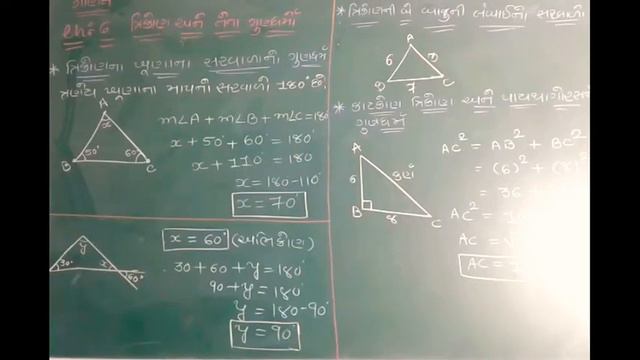 NCERT/MATHS/STD-7/CH-6/Dt:22/9/2020 смотреть онлайн