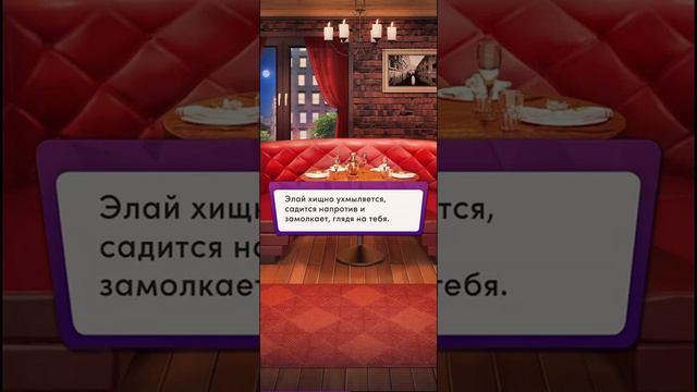 Играя с Огнём 🔥 Глава 6 • Chapters смотреть онлайн