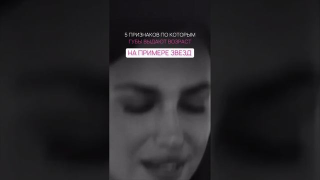 Губы выдают возраст