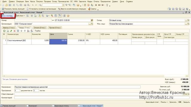 Самоучитель 1С Упрощенка - Авансовый отчет с товарным чеком смотреть онлайн