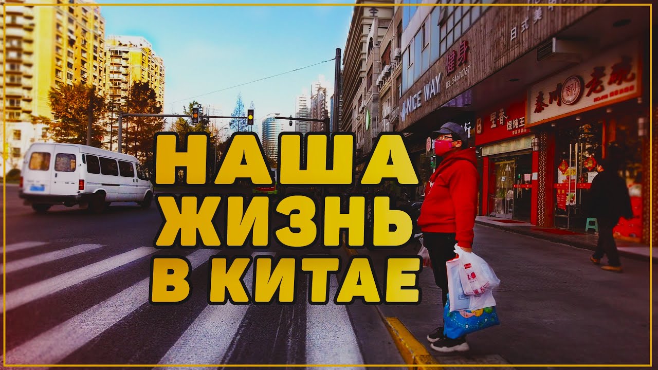 Наша жизнь в Китае как крысиные бега - почему смотреть онлайн