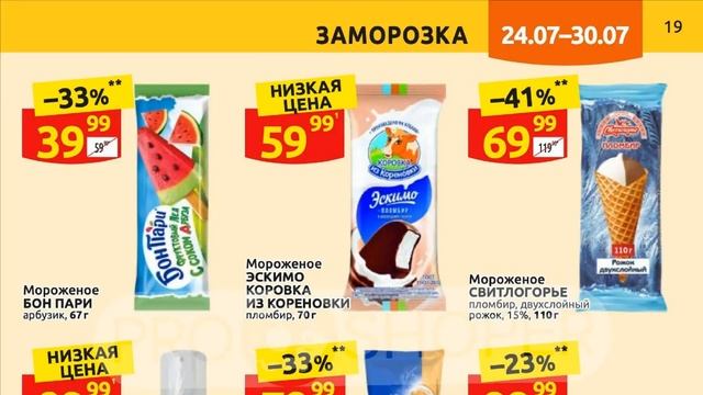 Дикси каталог с 24 по 30 июля 2023 года акции и скидки на товары в магазине смотреть онлайн